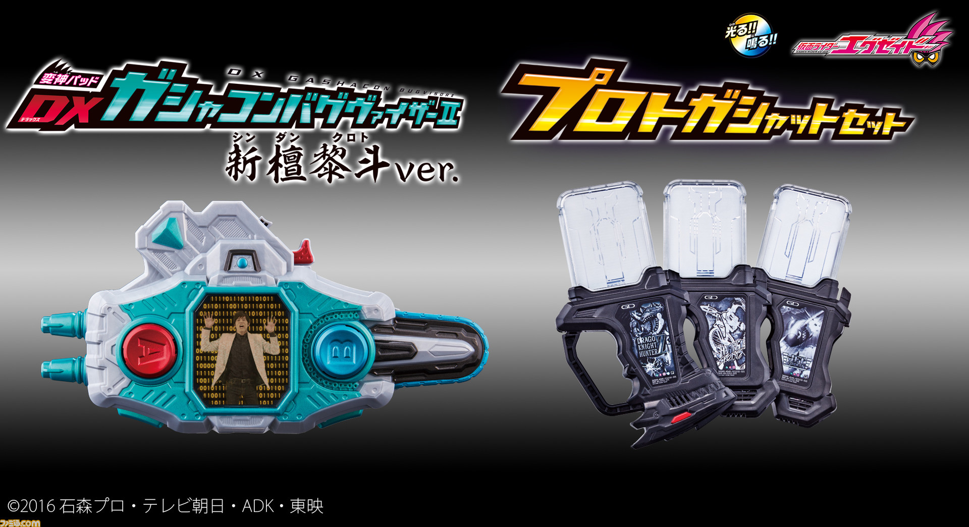 仮面ライダーエグゼイド』新檀黎斗ver.の変身ベルト、“禁断の