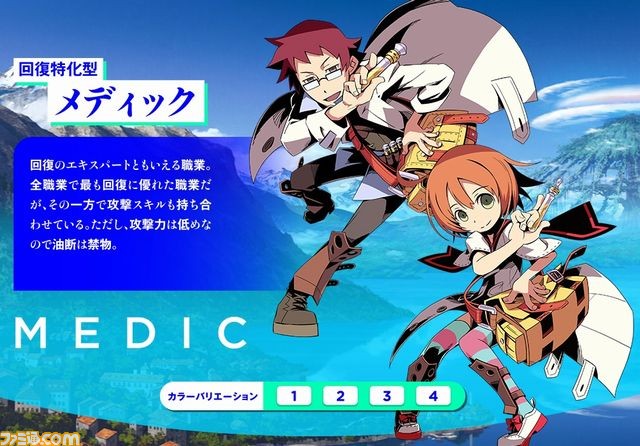 世界樹と不思議のダンジョン2』職業“ガンナー”、“メディック