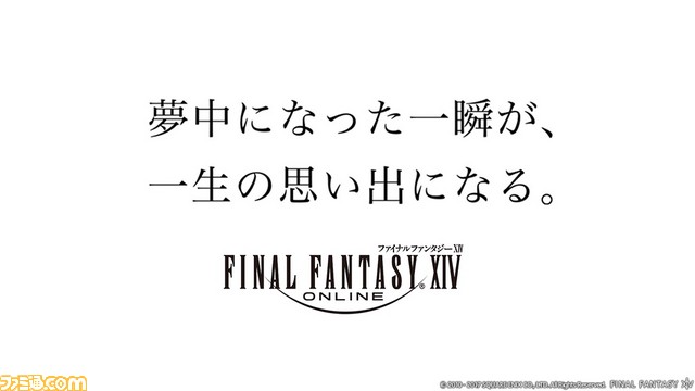 『ファイナルファンタジーXIV: 紅蓮のリベレーター』 発売記念のWebムービー“ファイナルファンタジーXIV MEMORIES”を公開！_01