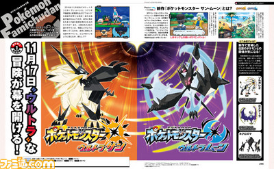 ポケットモンスター ウルトラサン ウルトラムーン など Pokemon Direct 2017 6 6 で判明した新作情報を総まとめ 先出し週刊ファミ通 ファミ通 Com