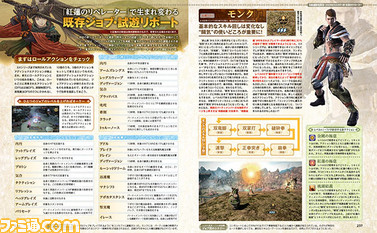 『ファイナルファンタジーXIV: 紅蓮のリベレーター』!3週連続特集 第2弾!【先出し週刊ファミ通】_02