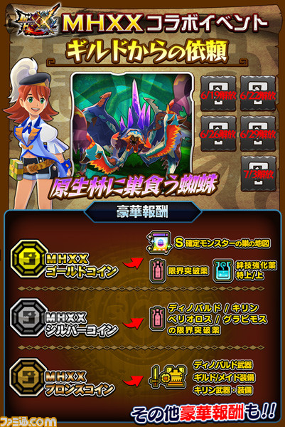 『モンスターハンターダブルクロス』DLC“怒髪天を貫き何処へ往く”が配信_06