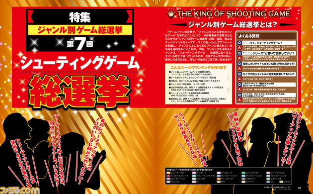 シューティング総選挙”結果発表！ 1位に選ばれたのは縦か横か 