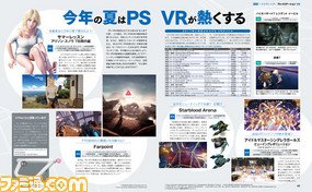 プレイステーション VRはいまが買いどき! 吉田修平氏インタビューや新作などを紹介するPS VR特集!!【先出し週刊ファミ通】_02