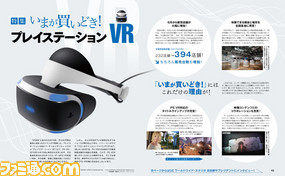 プレイステーション VRはいまが買いどき! 吉田修平氏インタビューや新作などを紹介するPS VR特集!!【先出し週刊ファミ通】_01