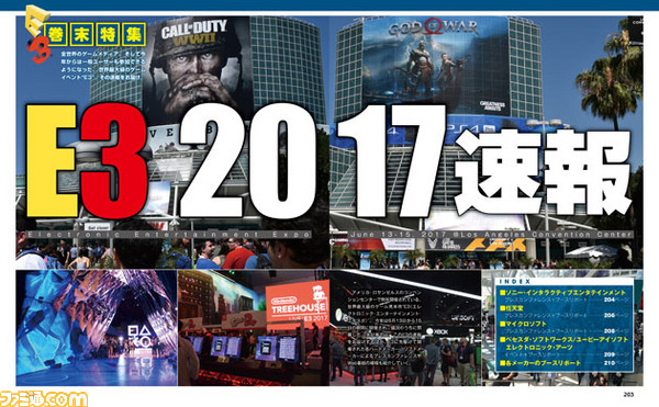 今年のE3が丸わかり! 世界最大級のゲームイベント“E3 2017”ハイライトまとめ特集【先出し週刊ファミ通】_01