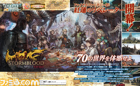 『ファイナルファンタジーXIV: 紅蓮のリベレーター』開幕! バトルシステムの展望も見える、3週連続特集の第3弾!【先出し週刊ファミ通】_01