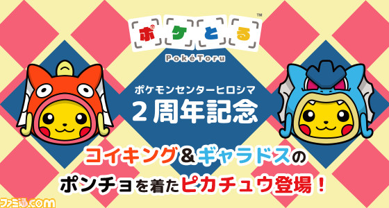 ポケとる はコイキング ギャラドス祭り 特別なピカチュウが登場するイベントも ファミ通 Com