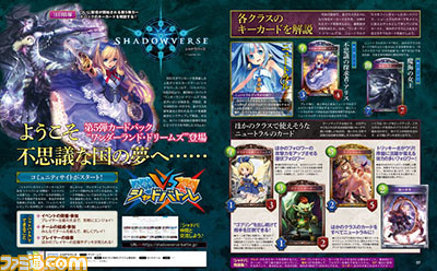 『シャドウバース』いよいよ配信直前となった“ワンダーランド・ドリームズ”のキーカードを解説!【先出し週刊ファミ通】_01