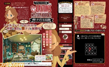 ファミ通専用問題公開! “レイトン ミステリージャーニー 世界ナゾトキ大冒険”でSCRAPが仕掛ける世界規模のナゾに挑もう!【先出し週刊ファミ通】_02