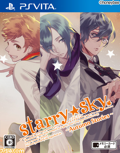 『Starry☆Sky ～Autumn Stories～』発売日が8月24日に決定