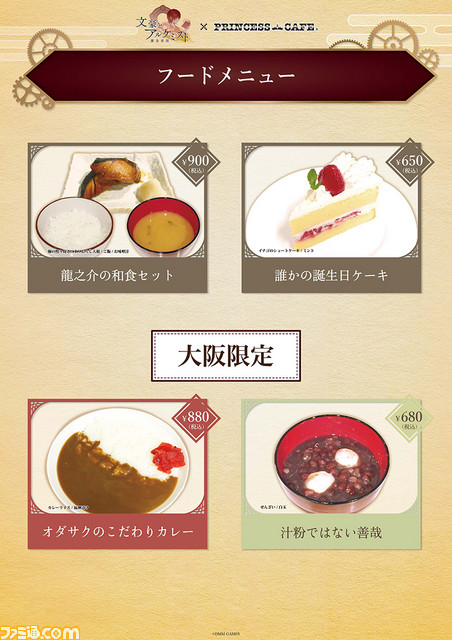 『文豪とアルケミスト』コラボカフェがオープン！ コラボメニューやオリジナルグッズをご紹介！_29