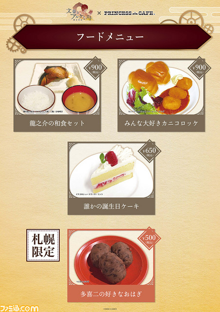 入荷now 口コミ 文豪とアルケミスト』コラボカフェがオープン！ コラボメニュー 卓上用品