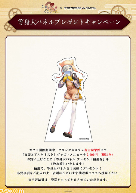文豪とアルケミスト』コラボカフェがオープン！ コラボメニュー
