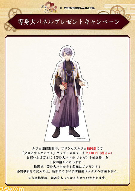 文豪とアルケミスト』コラボカフェがオープン！ コラボメニュー