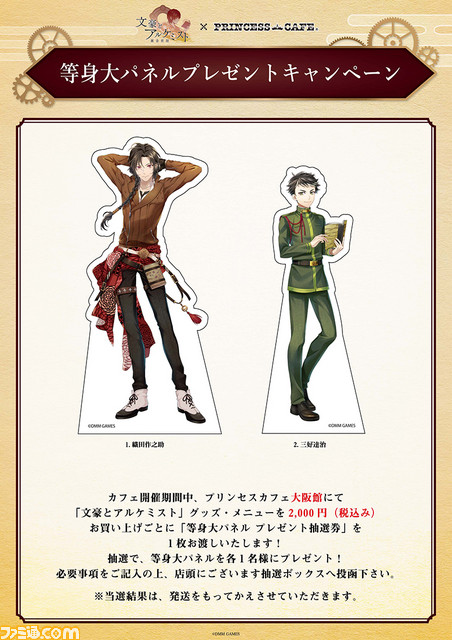 『文豪とアルケミスト』コラボカフェがオープン！ コラボメニューやオリジナルグッズをご紹介！_38