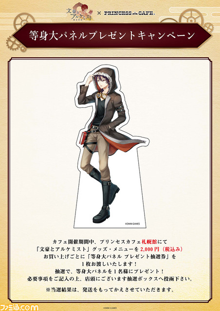 文豪とアルケミスト』コラボカフェがオープン！ コラボメニュー