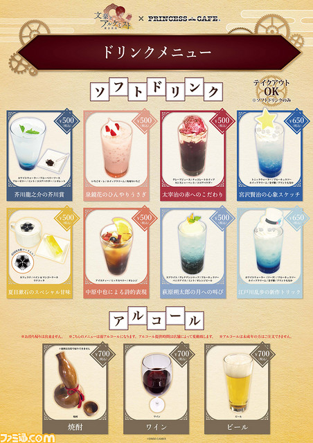 文豪とアルケミスト』コラボカフェがオープン！ コラボメニュー