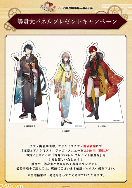 文豪とアルケミスト』コラボカフェがオープン！ コラボメニュー