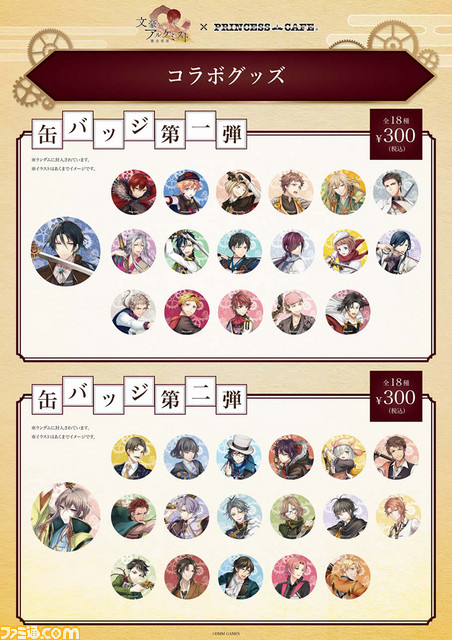 【2025新春福袋】 文豪とアルケミスト』コラボカフェがオープン！ コラボメニュー 卓上用品