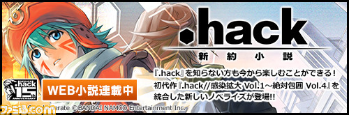 Hack シリーズ15周年記念 Hack Fanbook 制作決定 新約小説も連載開始 ファミ通 Com
