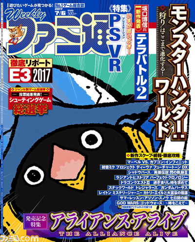 『モンスターハンター:ワールド』&『テラバトル2』スクープ! “E3 2017”総まとめ記事も!!(2017年6月22日発売号)【今週の週刊ファミ通】_01