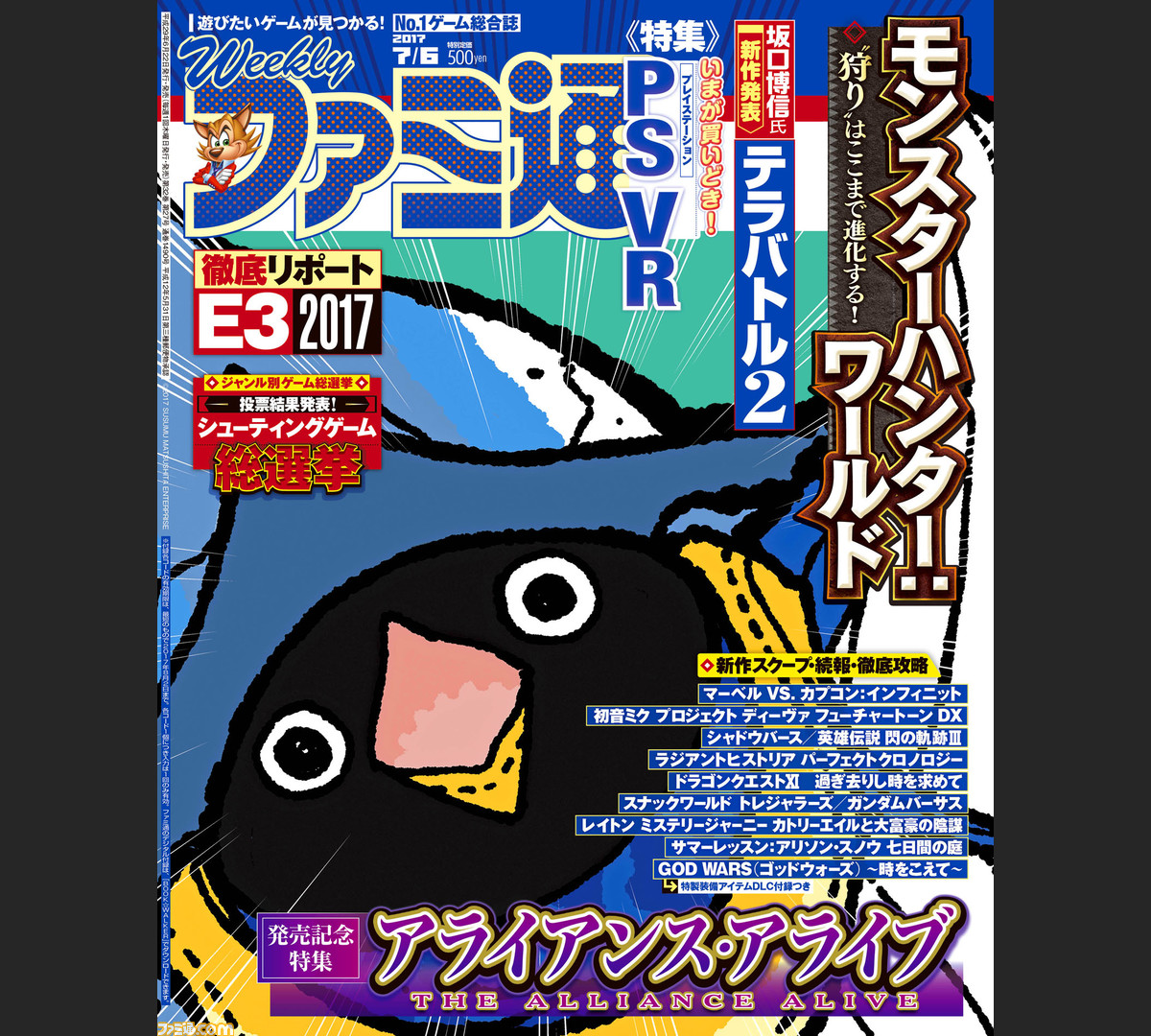 モンスターハンター ワールド テラバトル2 スクープ 17 総まとめ記事も 17年6月22日発売号 今週の週刊ファミ通 ファミ通 Com