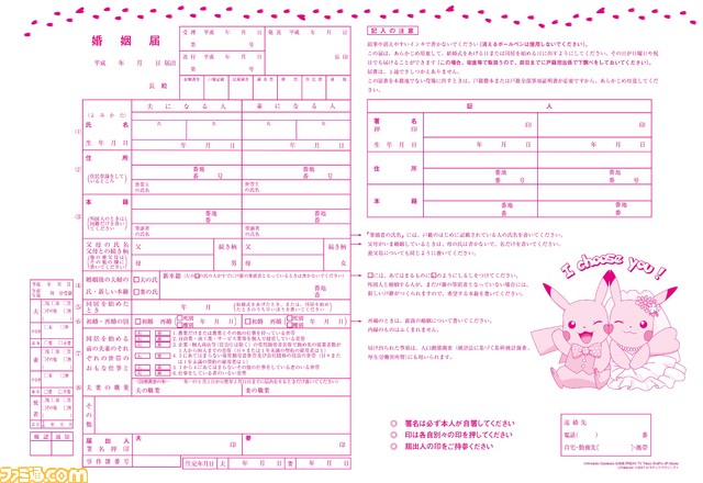 【非売品】ピカチュウ　婚姻届