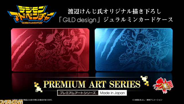 デジタルモンスター 周年記念 ジュラルミン素材の名刺入れが登場 ファミ通 Com デジタルモンスター 周年記念 ジュラルミン素材の名刺入れが登場 ファミ通 Com