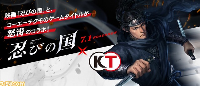 信長の野望 Online など コーエーテクモゲームス8タイトルと映画 忍びの国 がコラボ決定 特設サイトがオープン ファミ通 Com