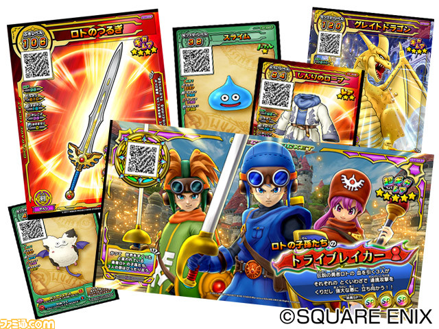 戦え！ドラゴンクエスト スキャンバトラーズ』7月20日より稼動