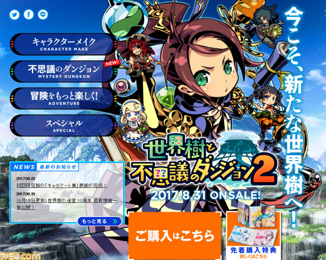 『世界樹と不思議のダンジョン2』初回生産限定版同梱アート集の表紙が完成!_01