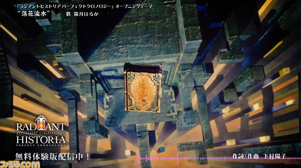 『ラジアントヒストリア パーフェクトクロノロジー』OPテーマのフルバージョンを公開_03