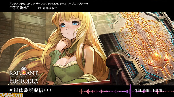 『ラジアントヒストリア パーフェクトクロノロジー』OPテーマのフルバージョンを公開_02