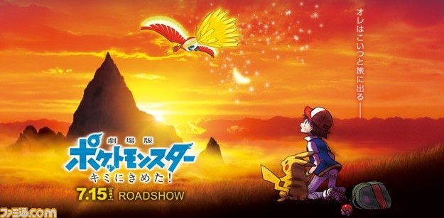 映画 ポケモン 公式サイトに謎が仕掛けられた 失われた虹色の羽根を取り戻せ ファミ通 Com