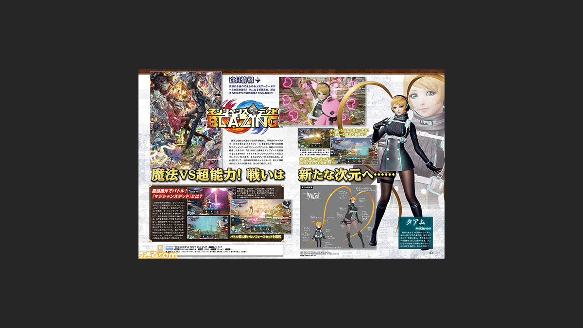 マジシャンズデッド Next ブレイジング 待望のアップデートで新キャラクター タアムが追加 先出し週刊ファミ通 ファミ通 Com マジシャンズデッド Next ブレイジング 待望のアップデートで新キャラクター タアムが追加 先出し週刊ファミ通 ファミ通 Com