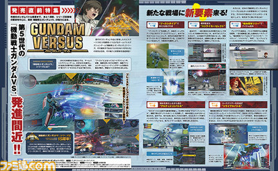 『GUNDAM VERSUS(ガンダムバーサス)』発売直前! 新要素をまとめて振り返り【先出し週刊ファミ通】_01