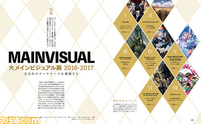 “大メインビジュアル展”を誌面で開催! メインビジュアルに込められた“想い”を解説する特集をお届け【先出し週刊ファミ通】_01