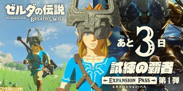 ゼルダの伝説 ブレス オブ ザ ワイルド　追加コンテンツ ゼルダの伝説 ブレス オブ ザ ワイルド : DLC（追加コンテンツ