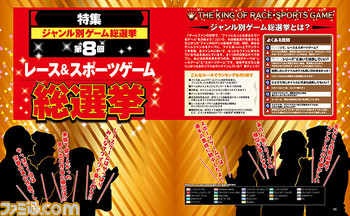 【ゲームジャンル別総選挙 第8回】レース&スポーツゲーム総選挙結果発表! 人気シリーズが健闘!_01