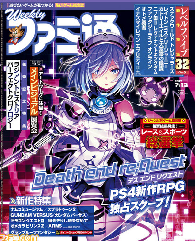 PS4の新作RPG『Death end re;Quest(デス エンド リクエスト)』を独占スクープ!(2017年6月29日発売号)【今週の週刊ファミ通】_01