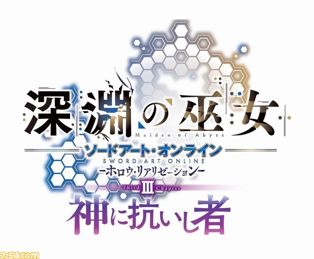 『ソードアート・オンライン -ホロウ・リアリゼーション-』追加DLC“深淵の巫女”第3章“神に抗いし者”が配信開始_08