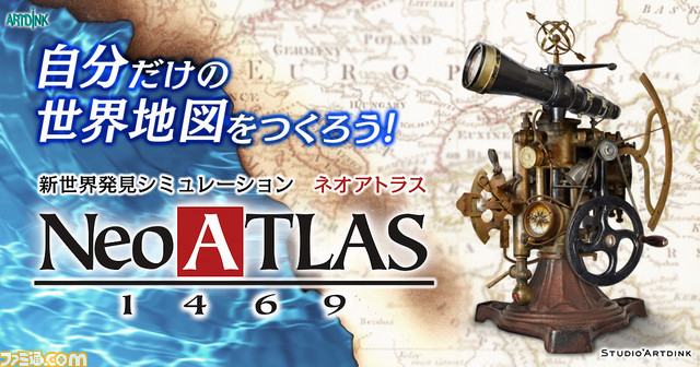 『ネオアトラス 1469』がDMM.comで配信開始、7月7日正午まで限定価格で購入可能_07