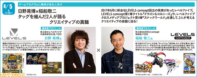 神戸電子専門学校がゲームクリエイターや声優など 豪華ゲストを招いての公開セミナーを7月2日 9月9日に実施 日野晃博氏x稲船敬二氏のスペシャルセッションも ファミ通 Com 神戸電子専門学校がゲームクリエイターや声優など 豪華ゲストを招いての公開セミナーを7月2日 9月9日に実施 日野晃博氏x稲船敬二氏のスペシャルセッションも ファミ通 Com