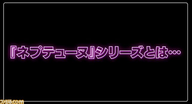 『新次元ゲイム ネプテューヌVIIR』ネプテューヌ（声：田中理恵さん）のナレーションによる最新PVが公開_01