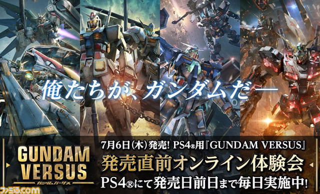 『GUNDAM VERSUS』予約特典機体“ガンダムヴァーチェ”紹介PVが公開、本日6月30日21時からは48時間“オンライン体験会”がスタート_02