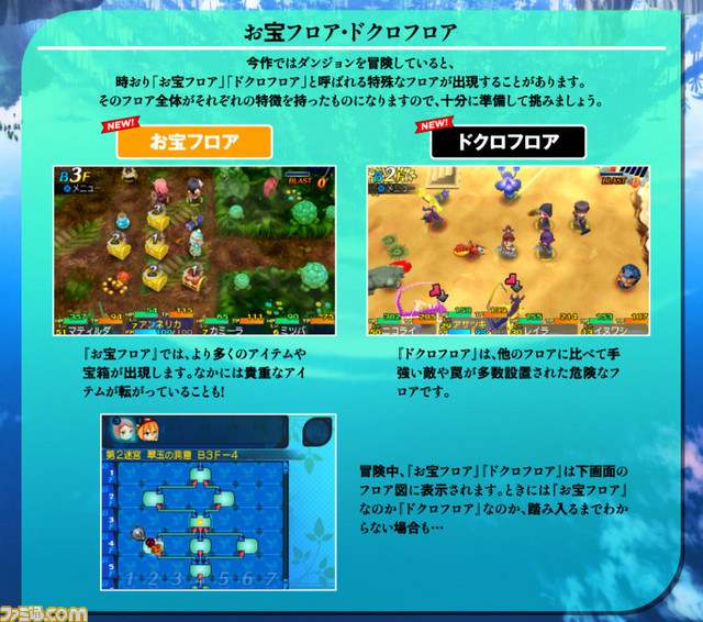 『世界樹と不思議のダンジョン2』 公式サイトで新要素の“お宝フロア・ドクロフロア”の情報を公開_01