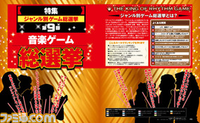 “音楽ゲーム総選挙”の結果を発表! 1位に輝いたのはあの作品です!!【先出し週刊ファミ通】_01