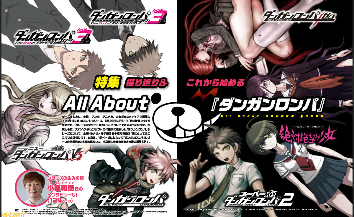 僕の中で ダンガンロンパ はひと区切り 小高和剛氏のインタビューも含んだ ダンガンロンパ シリーズ総括特集 先出し週刊ファミ通 ファミ通 Com