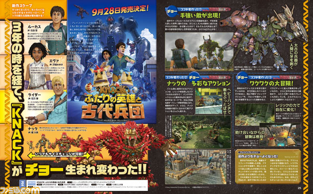 KNACK ふたりの英雄と古代兵団』の発売日が2017年9月28日に決定
